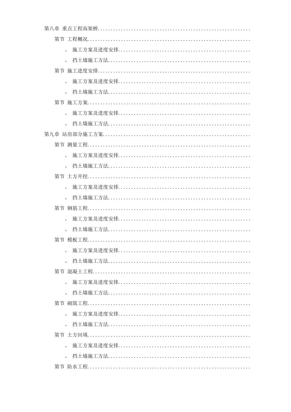城市轻轨工程施工组织设计方案_第3页