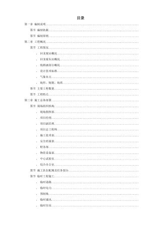 城市轻轨工程施工组织设计方案