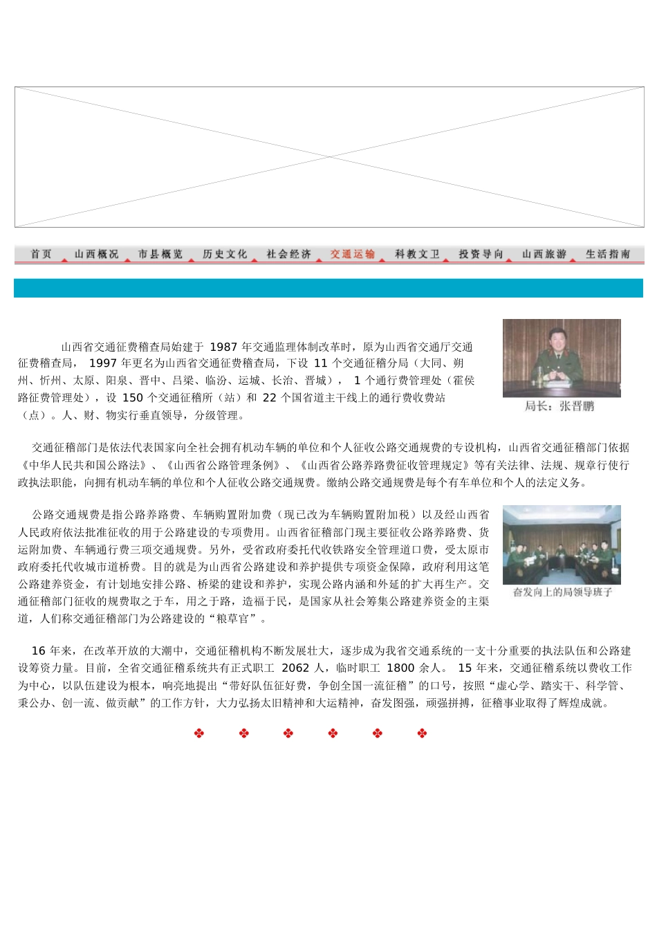 山西省交通征费稽查局_第1页