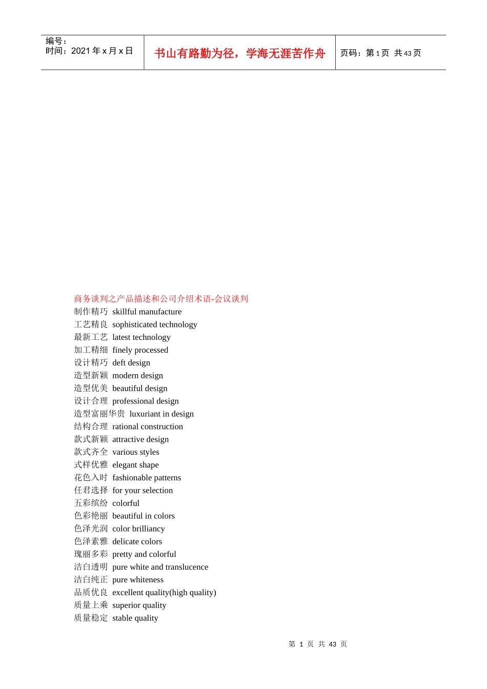 商务谈判之产品描述与公司介绍术语_第1页