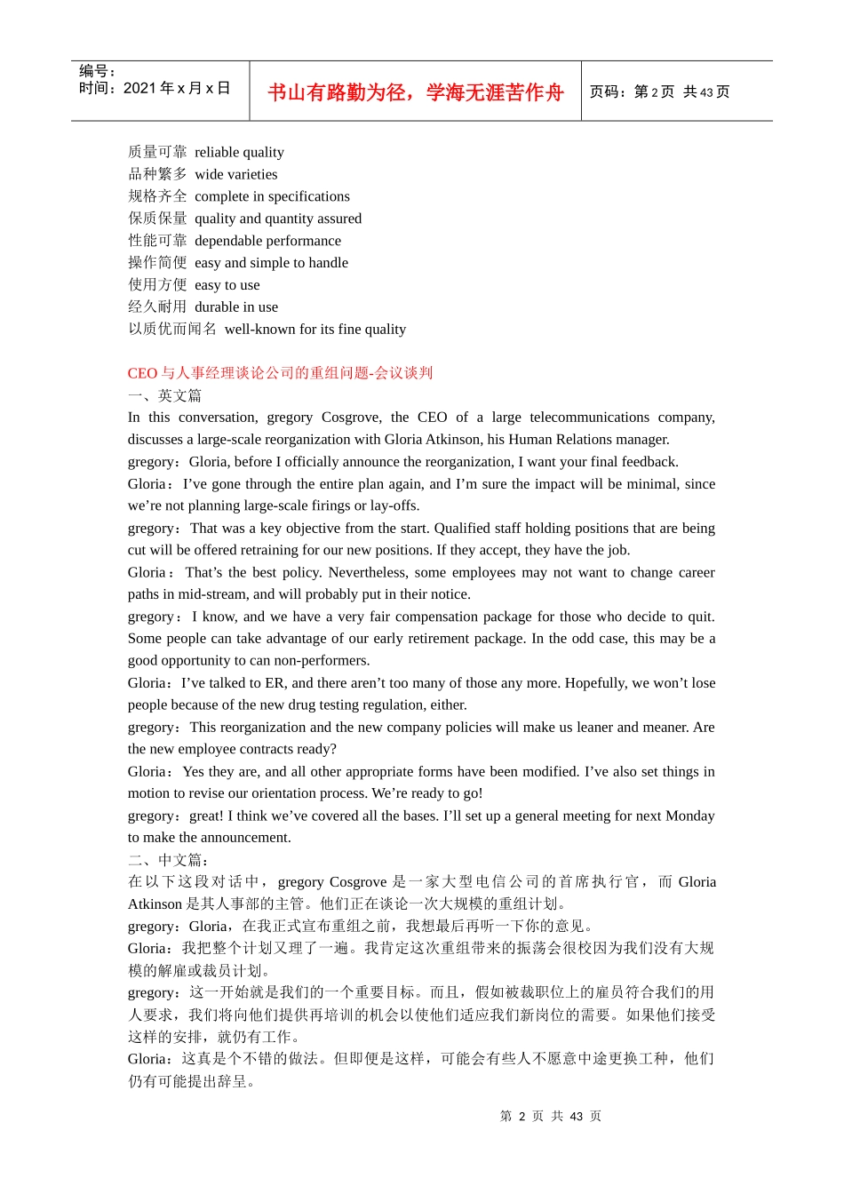 商务谈判之产品描述与公司介绍术语_第2页