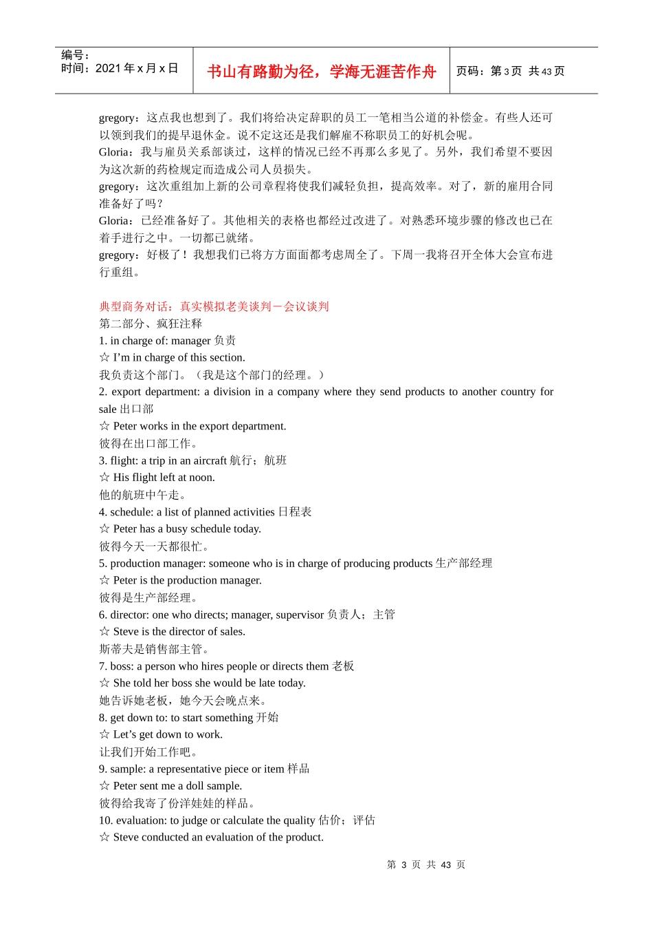 商务谈判之产品描述与公司介绍术语_第3页