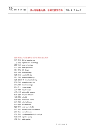 商务谈判之产品描述与公司介绍术语