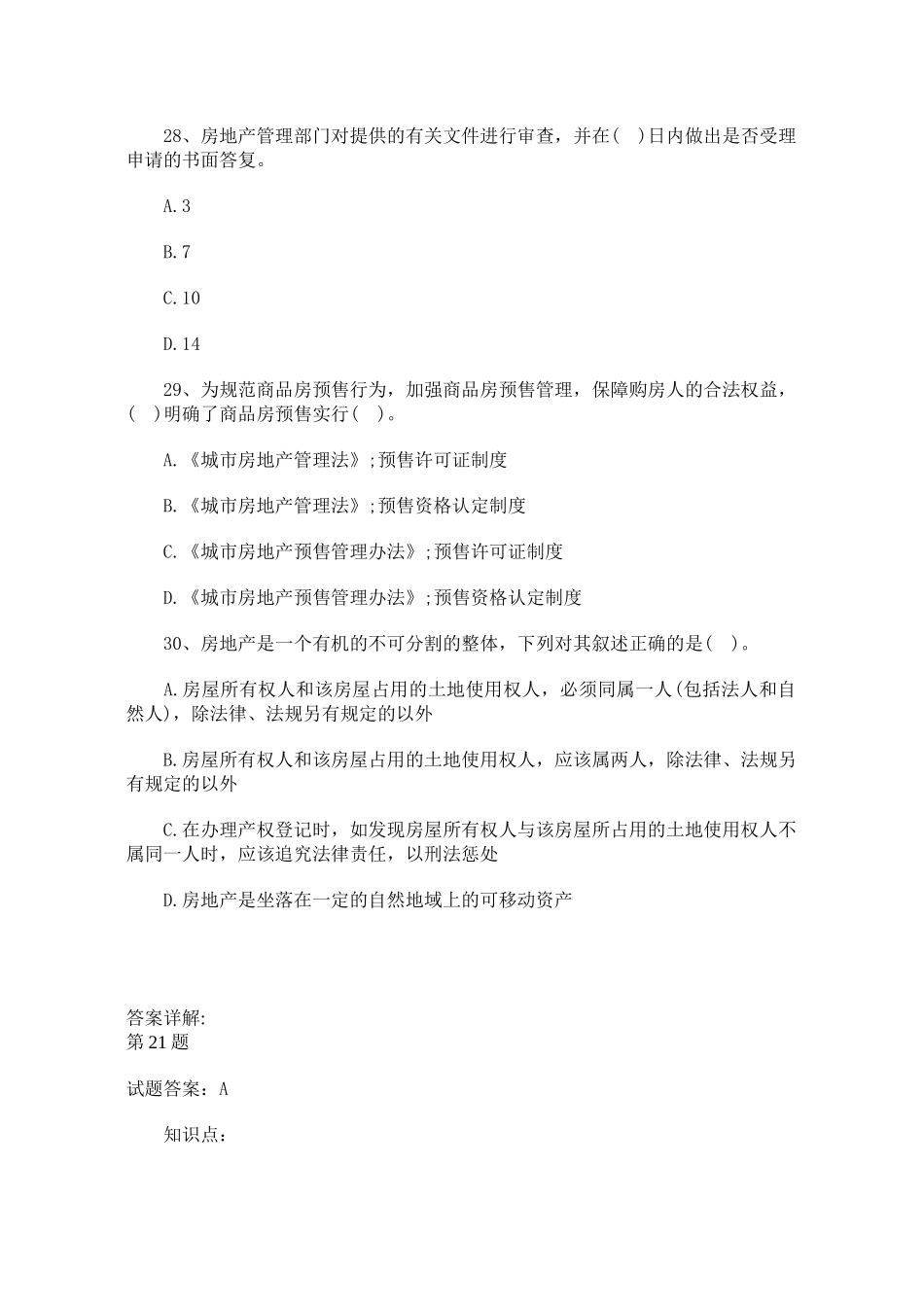 房地产基本制度与政策练习选择题与答案详解(三)_第3页