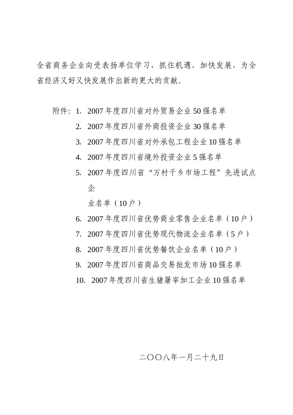 四川省对外贸易经济合作厅四川省经济贸易委员会_第2页