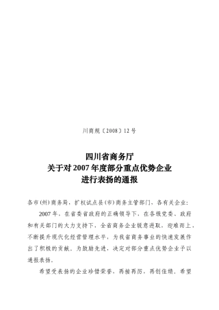 四川省对外贸易经济合作厅四川省经济贸易委员会
