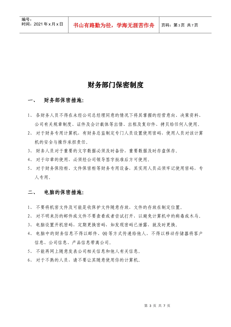 商业秘密保护制度_第3页