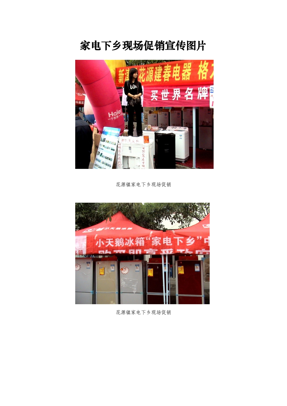 家电下乡现场促销宣传图片_第1页