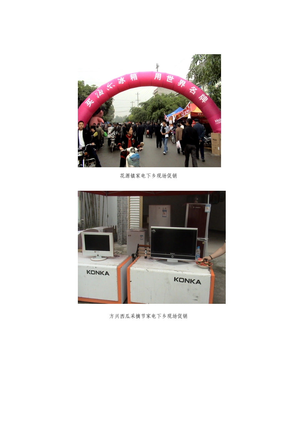 家电下乡现场促销宣传图片_第2页