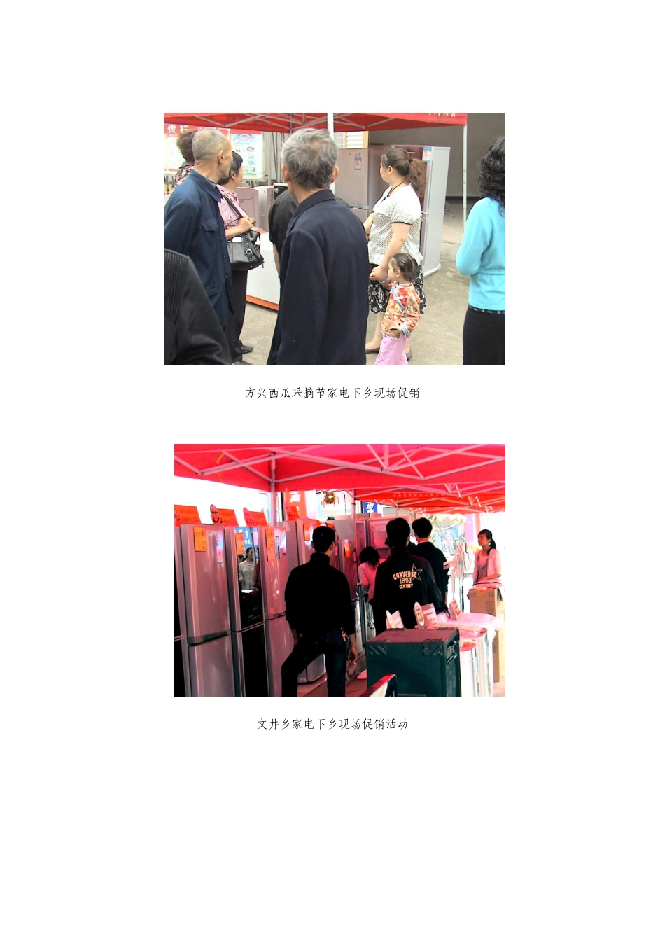 家电下乡现场促销宣传图片_第3页