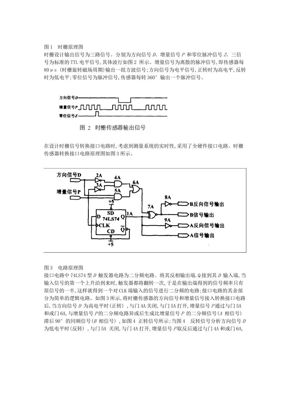 数控系统和机床的测量系统是现代数控机床的关键部件_第2页