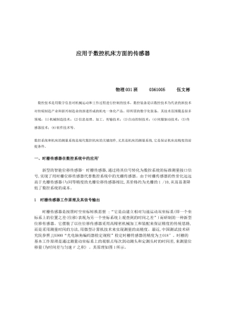 数控系统和机床的测量系统是现代数控机床的关键部件