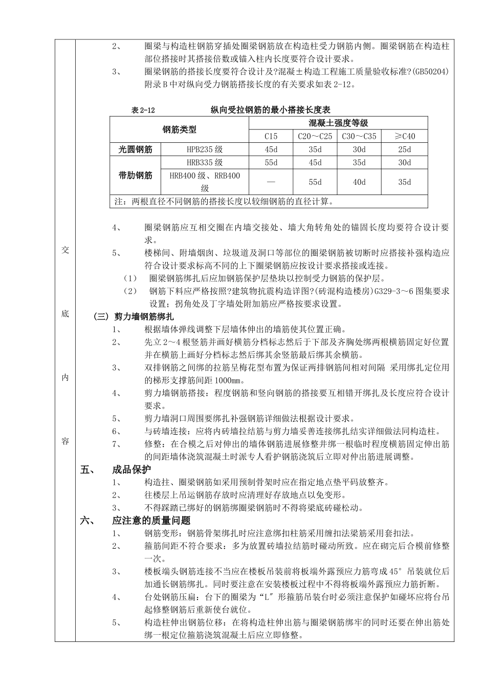 砖混结构钢筋绑扎工程_第3页