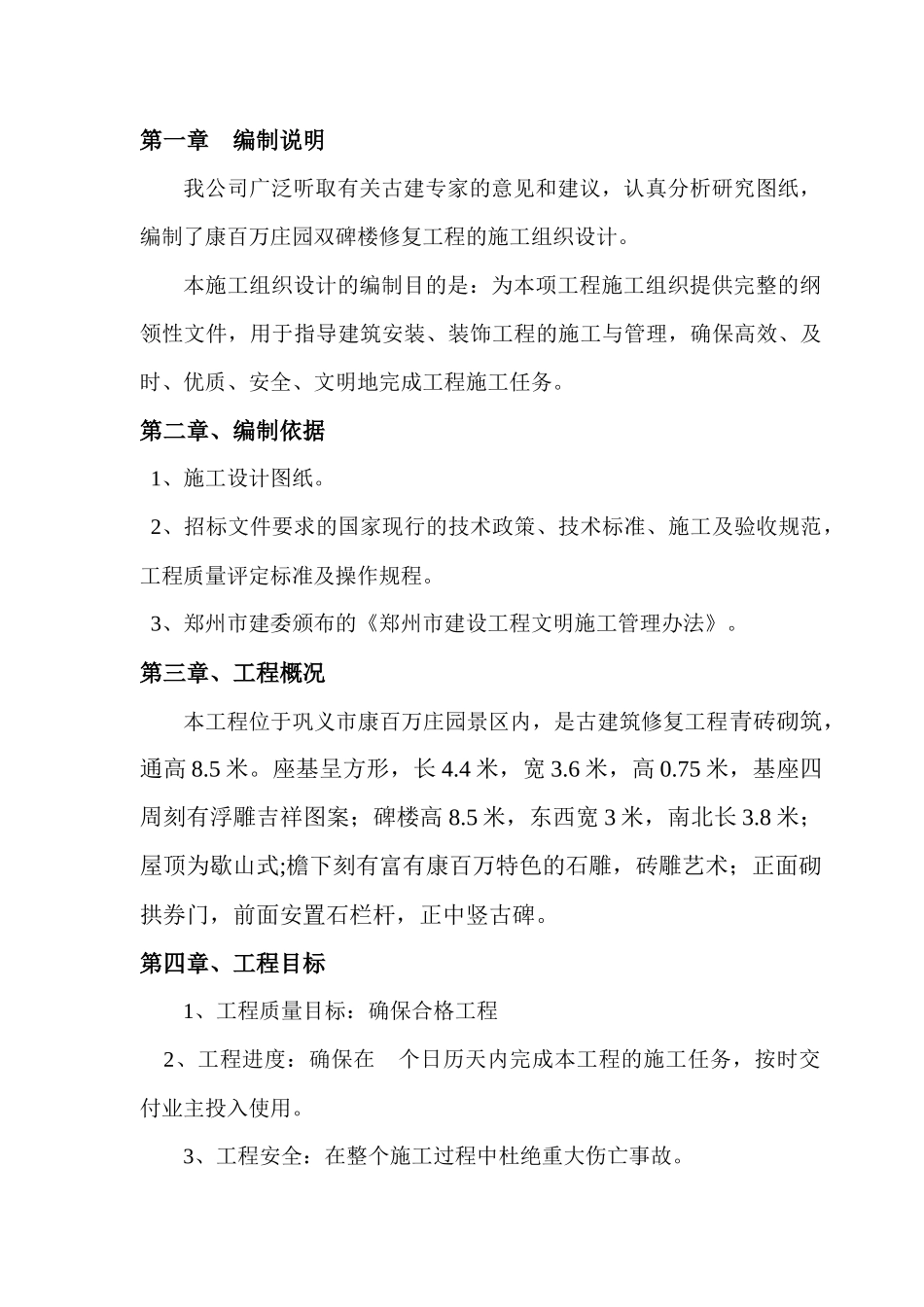 双碑楼修复工程施工组织设计_第3页