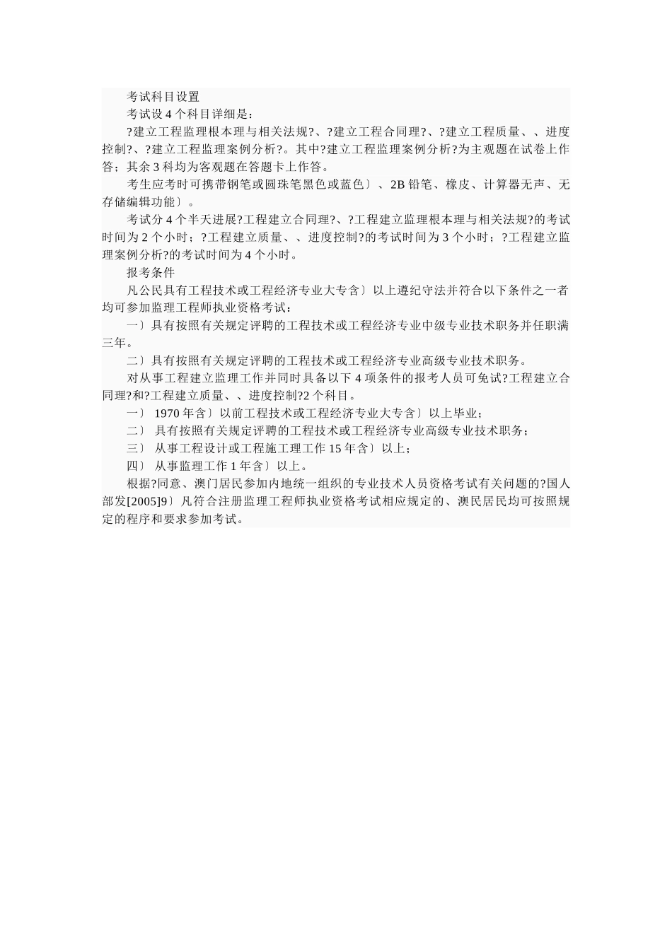 安全监理员岗位职责_第2页