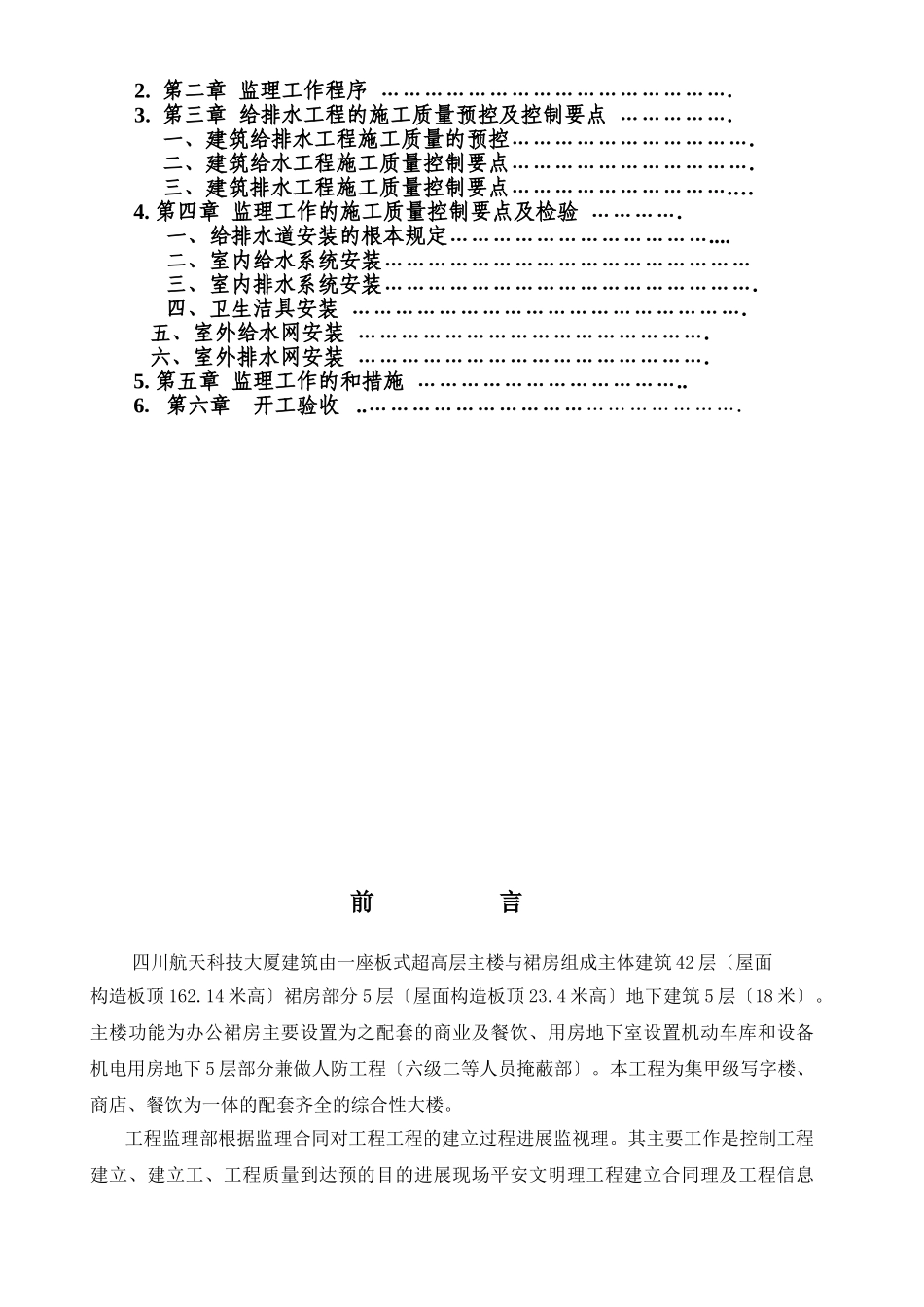 某大厦项目工程监理实施细则（给排水）_第2页