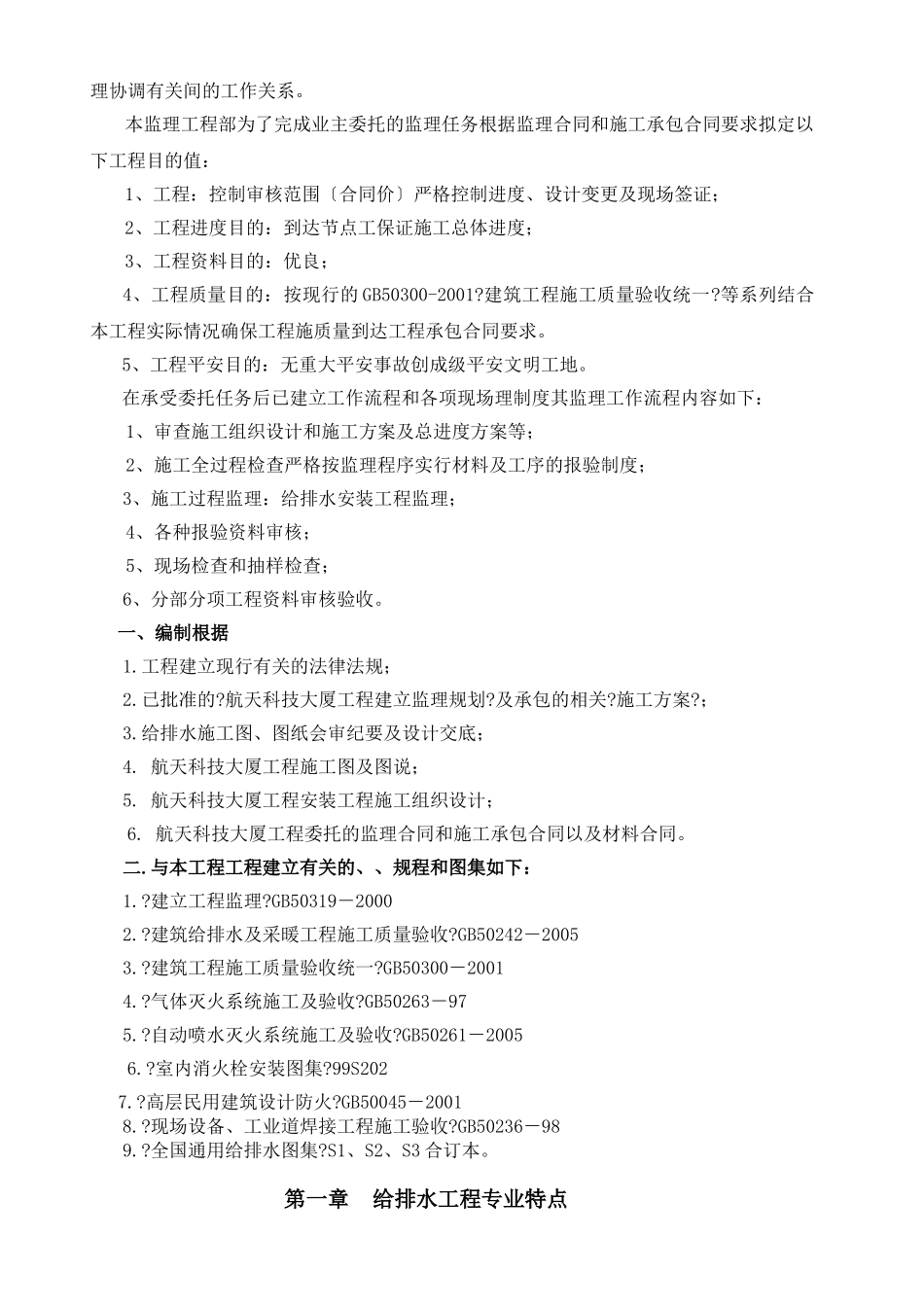 某大厦项目工程监理实施细则（给排水）_第3页