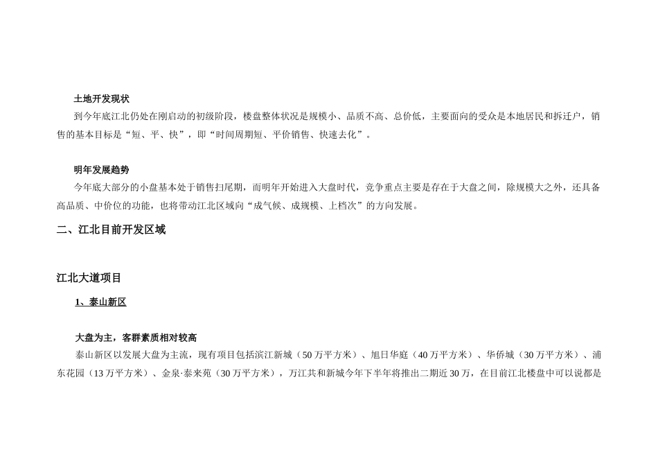 南京某地产项目推广方案_第2页