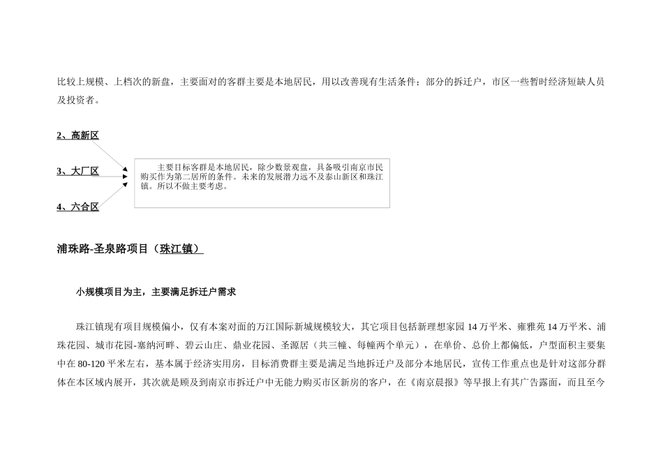南京某地产项目推广方案_第3页