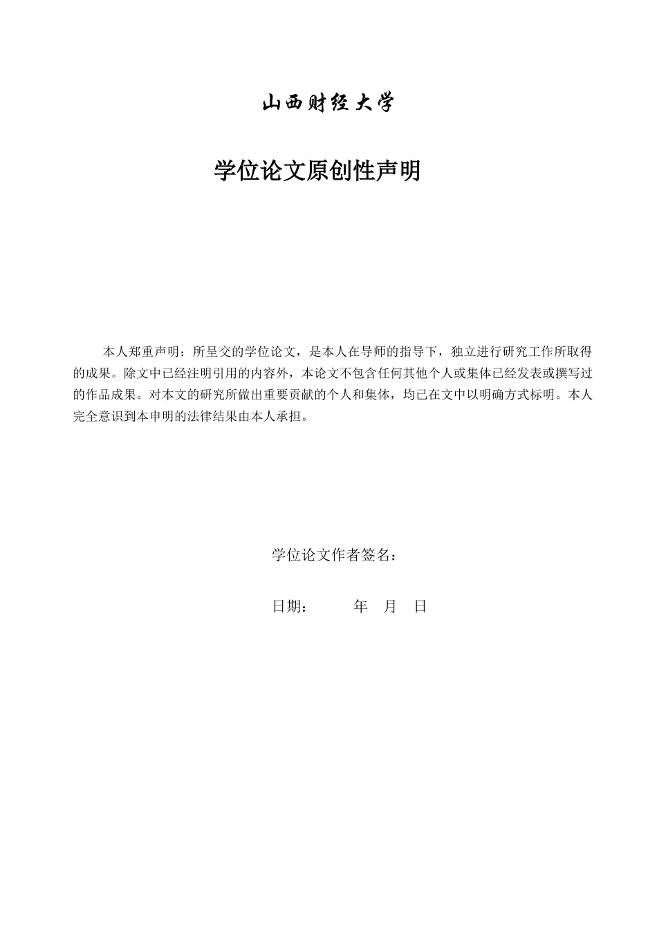 山西省AA农业科技项目的风险投资决策研究_第3页