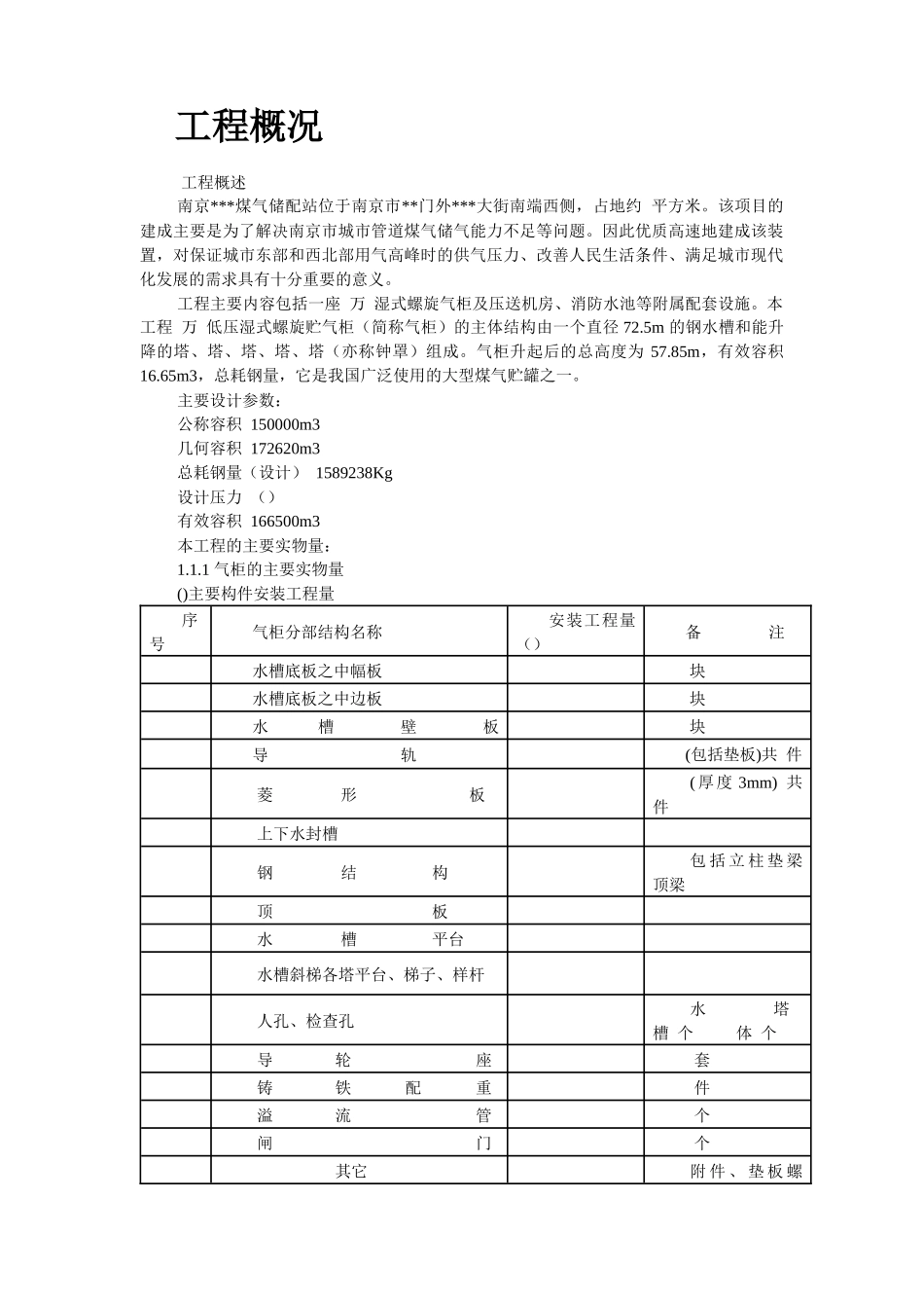 南京某煤气站钢结构气柜施工组织设计_第2页