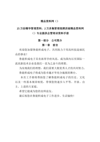 员工手册-山东鲁能积成电子股份有限公司员工手册