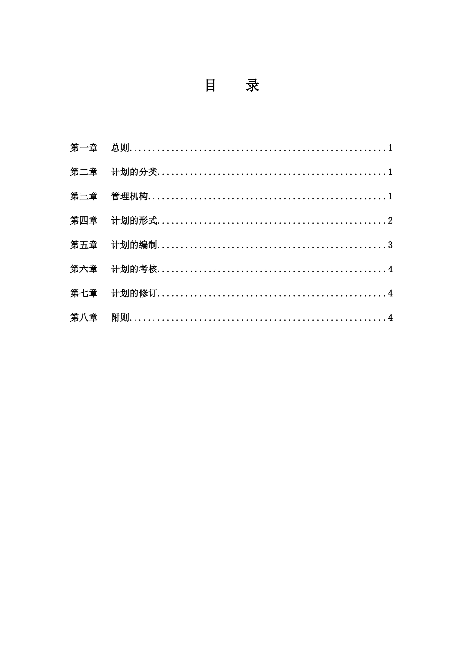 商源控股计划管理制度060517_第2页