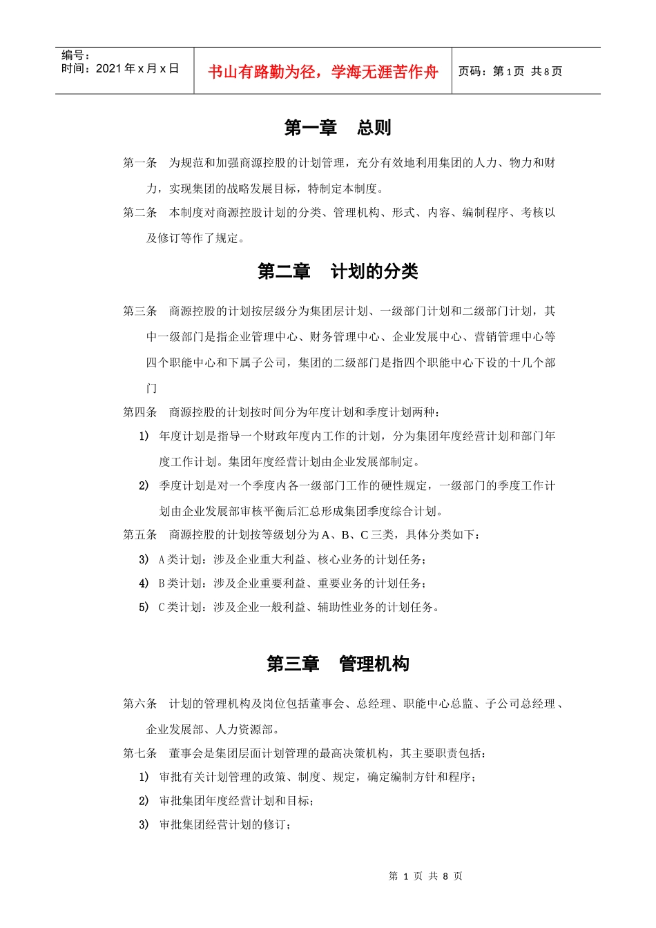 商源控股计划管理制度060517_第3页