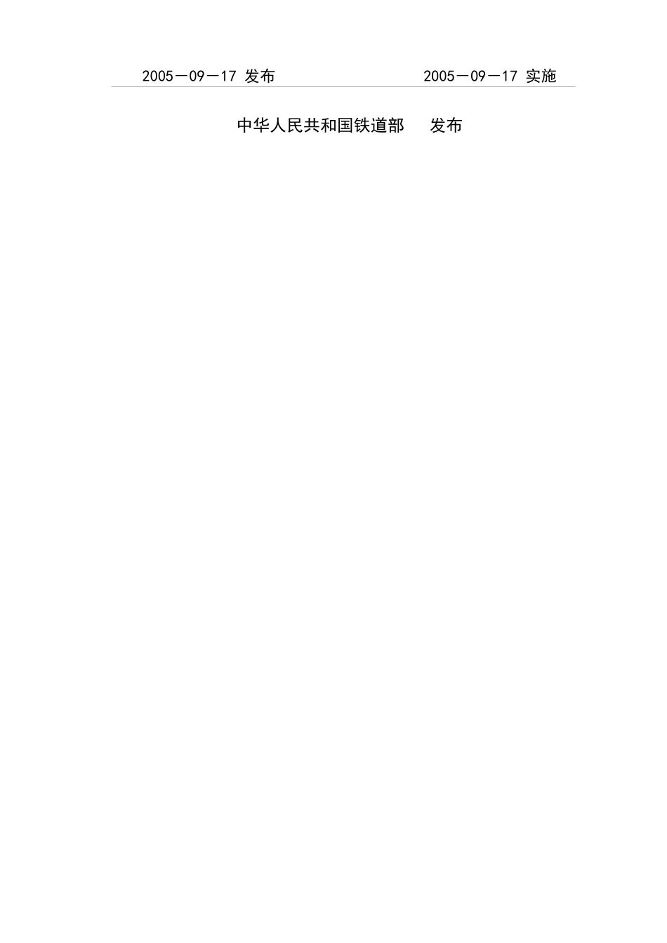 我国轨道工程施工质量验收暂行标准_第2页