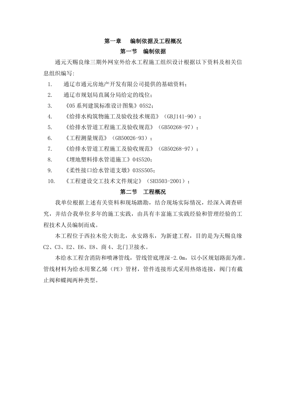 外网给水工程施工组织设计_第2页