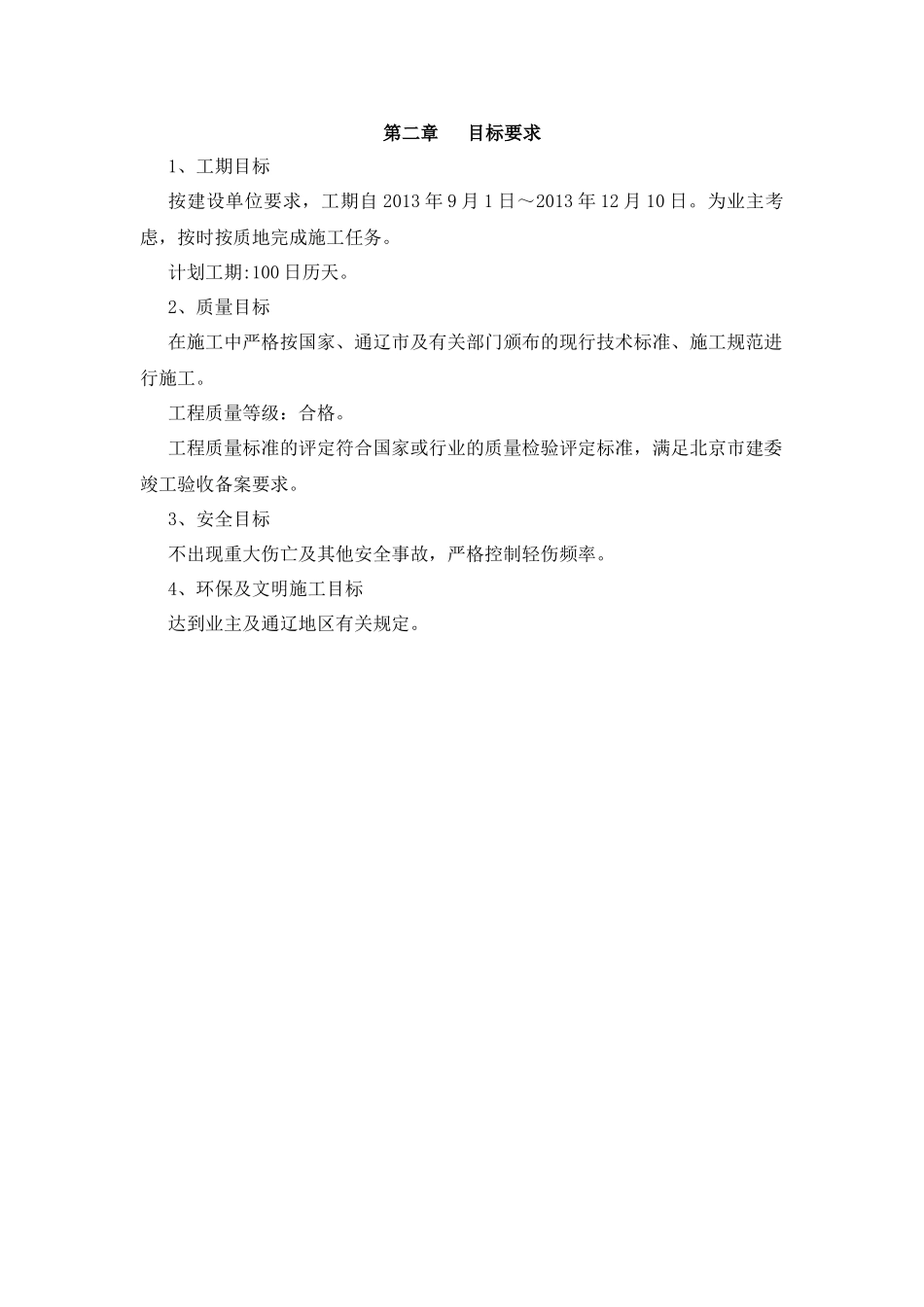 外网给水工程施工组织设计_第3页