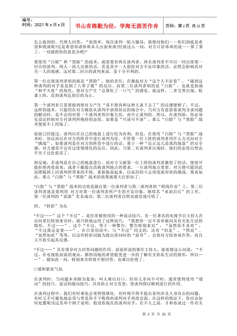 哈佛经典商战谈判技巧的20法则(DOC 28页)_第2页