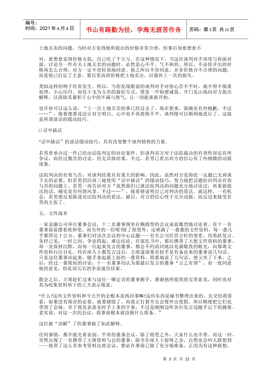 哈佛经典商战谈判技巧的20法则(DOC 28页)_第3页
