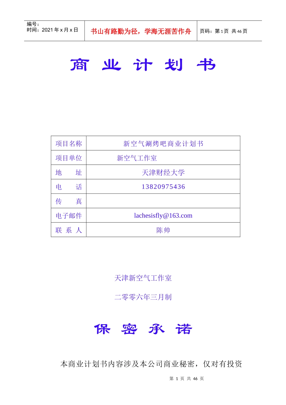 商业计划书11598_第1页