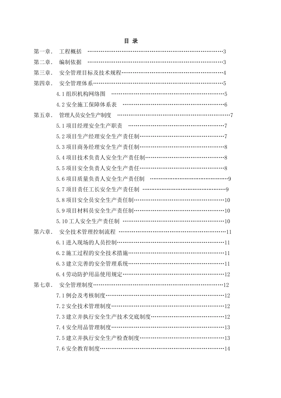 幕墙工程安全策划书_第1页
