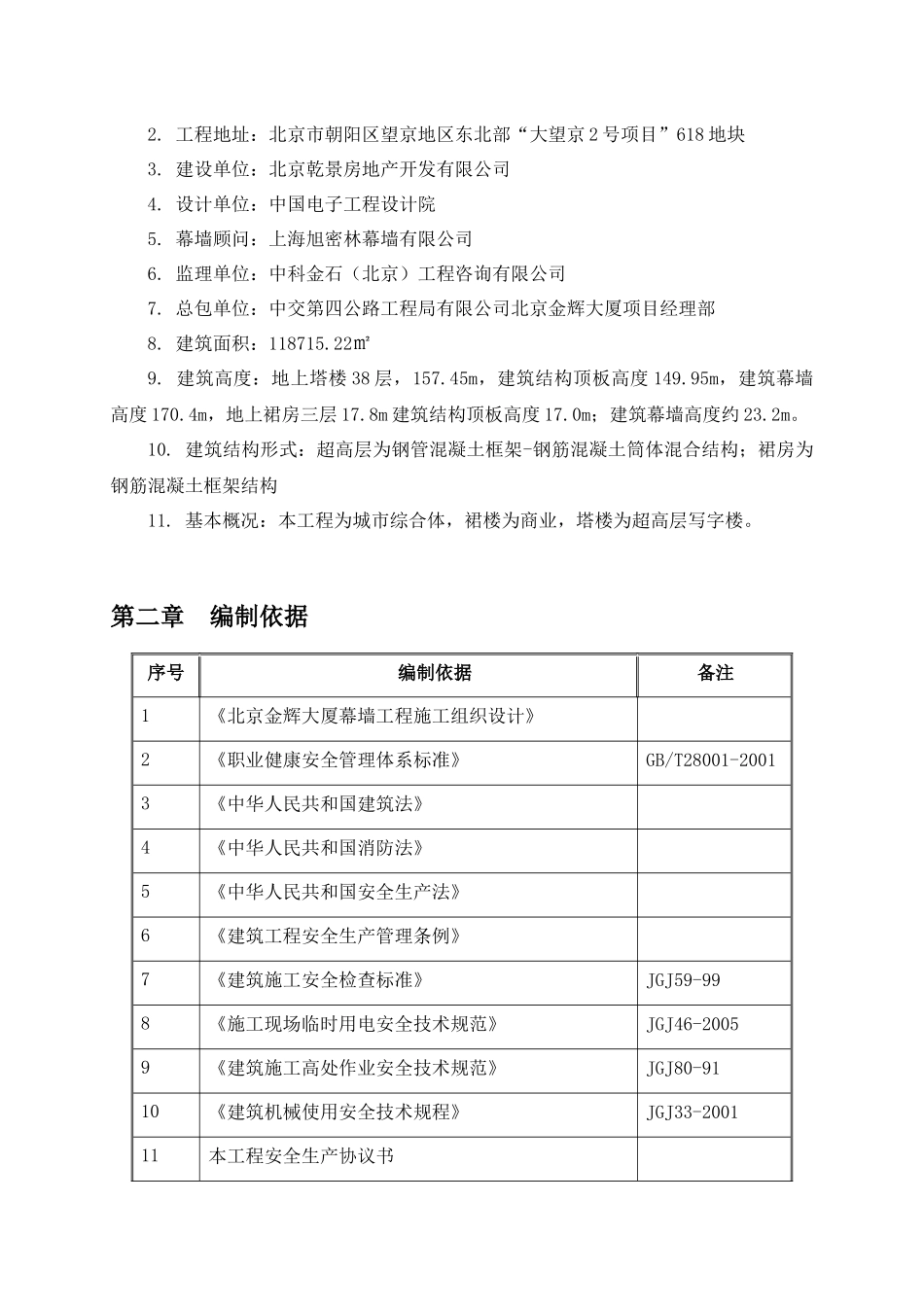 幕墙工程安全策划书_第3页