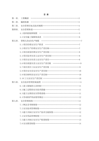 幕墙工程安全策划书