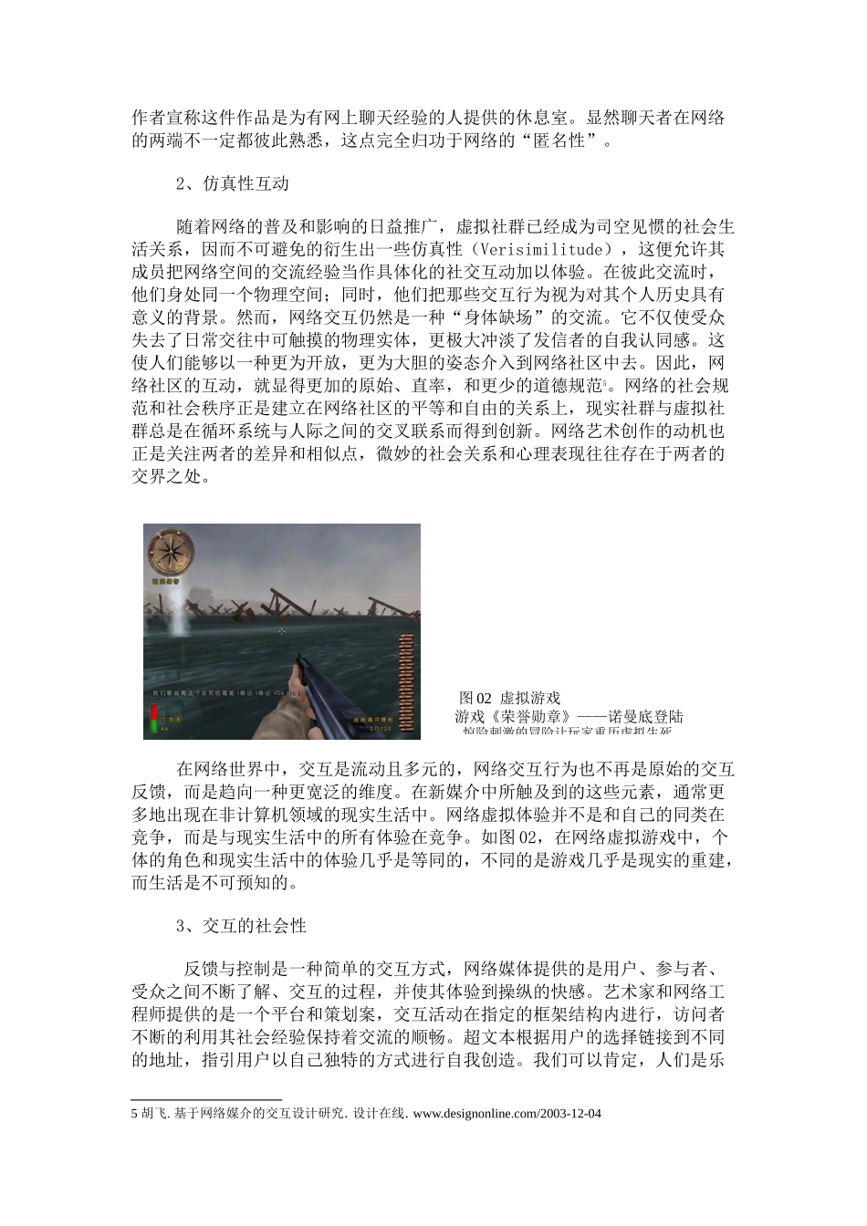 新煤体艺术的交互体验探察_第3页
