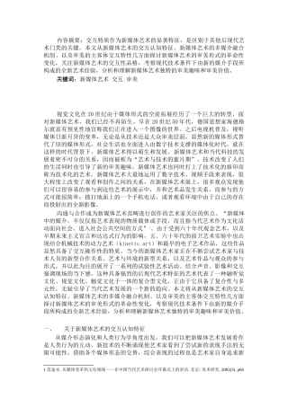 新煤体艺术的交互体验探察