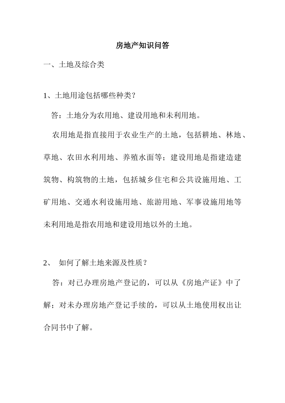 房地产专业知识问答大全_第1页