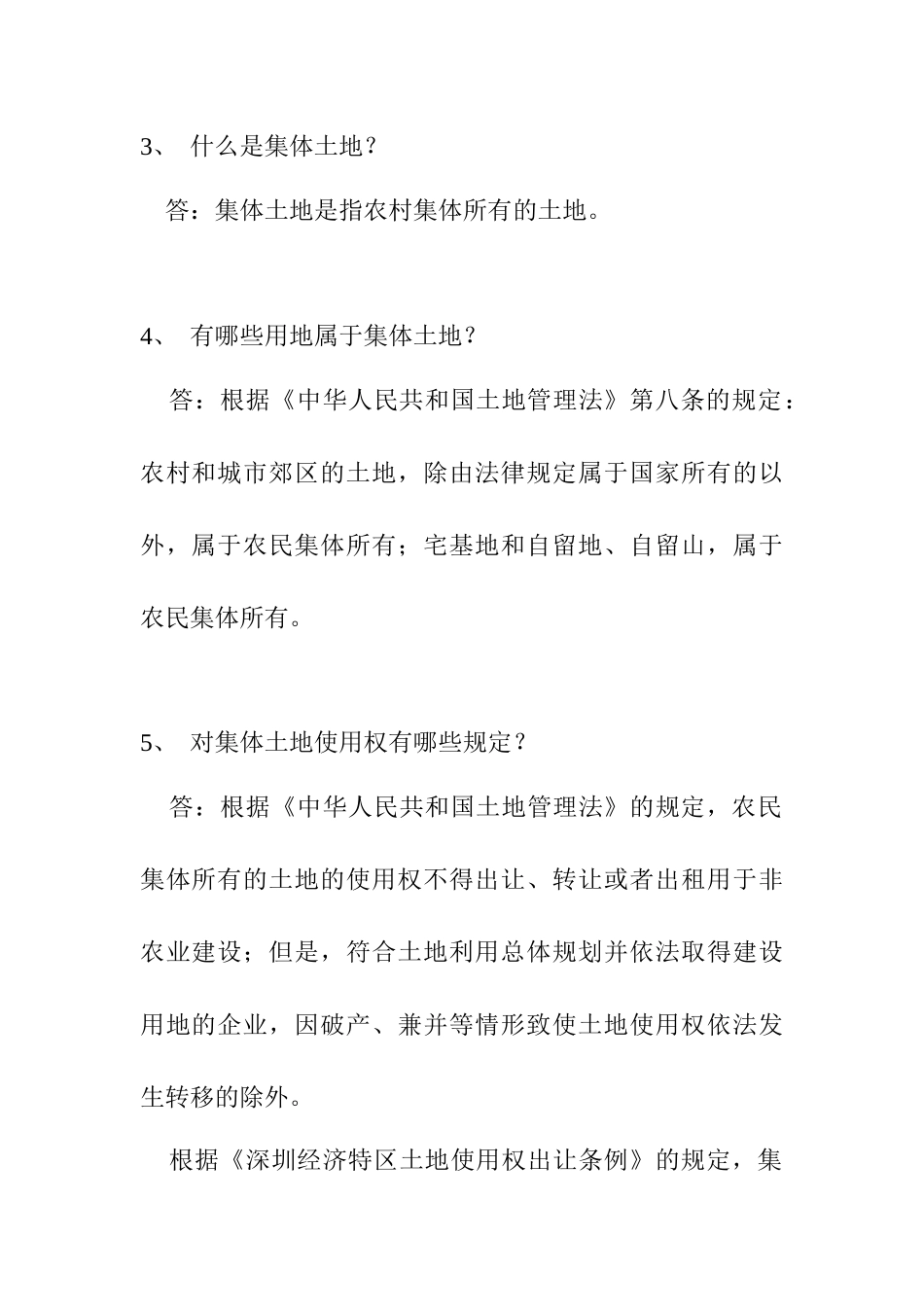 房地产专业知识问答大全_第2页