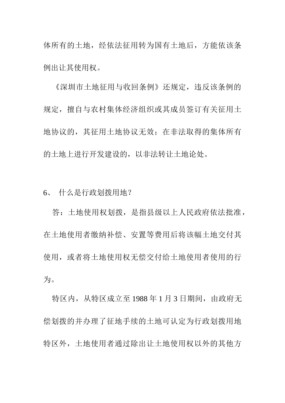 房地产专业知识问答大全_第3页