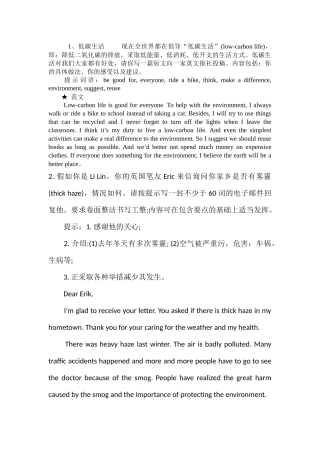 中考英语作文热点话题作文