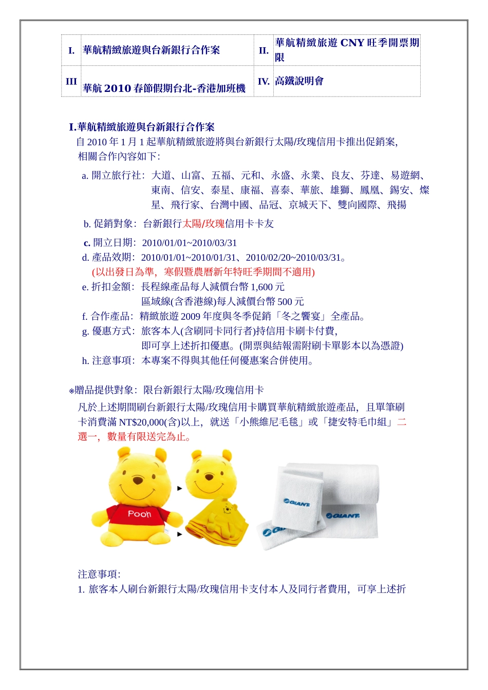 华航精致旅游与台新银行合作案_第1页