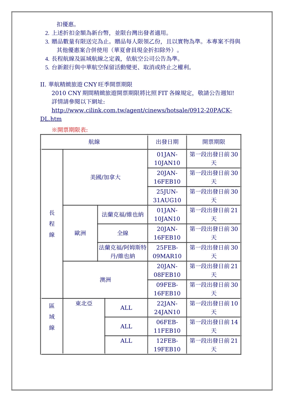 华航精致旅游与台新银行合作案_第2页