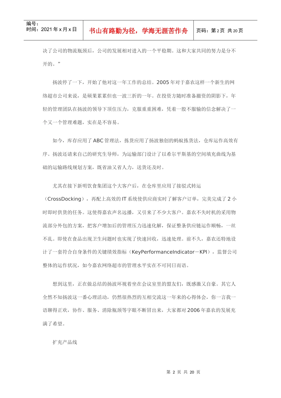 嘉农怎样最快找出最佳供应商_第2页