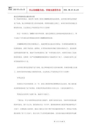 嘉农怎样最快找出最佳供应商