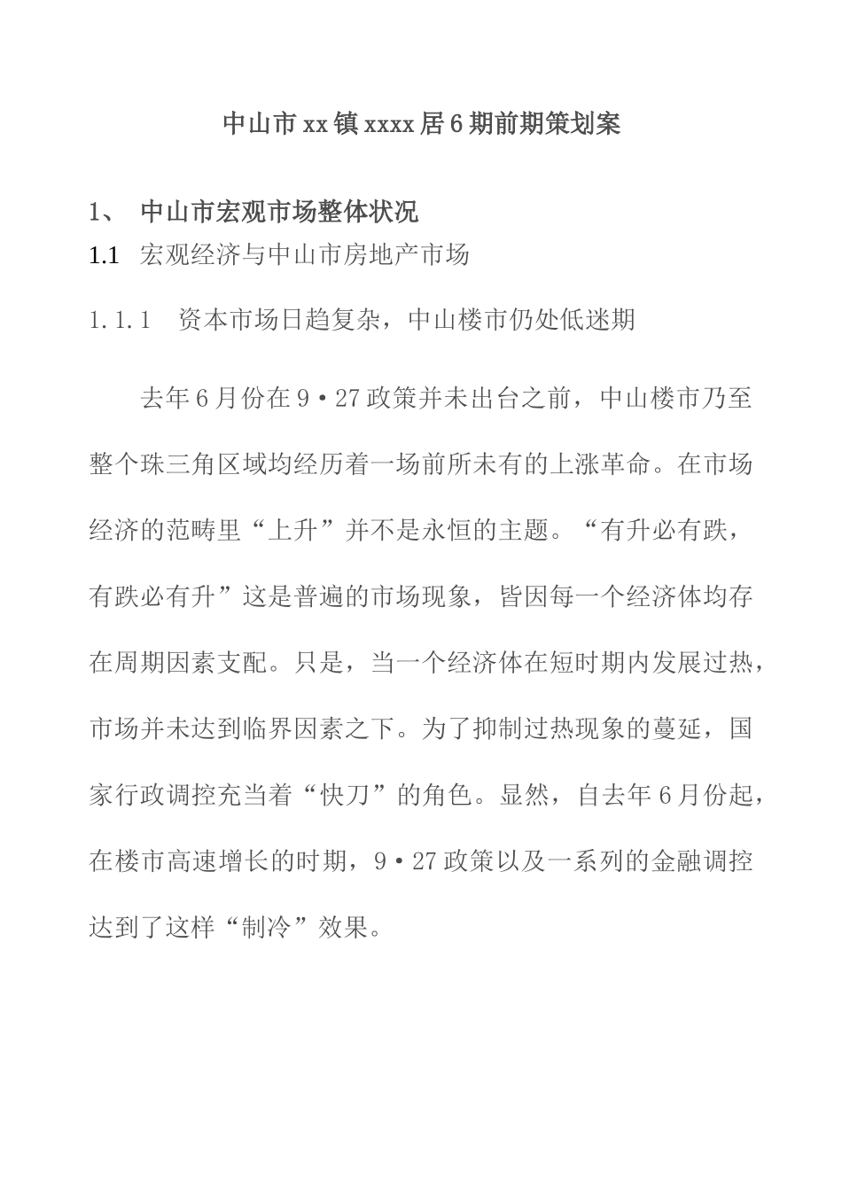广东中山丽意居房地产项目前期策划方案_第1页
