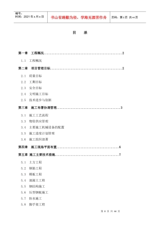 售楼部施工组织设计(带夹层)