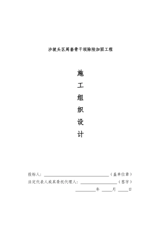 周套骨干坝施工组织设计(DOC37页)